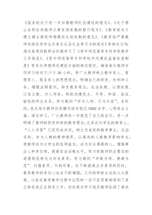 师德师风警示教育总结（15篇）.docx