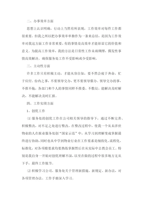 行政事务培训心得7篇.docx