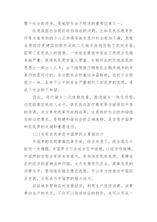 浅说中国梦毛概论文.docx