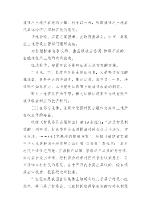 土地资源管理论文.docx