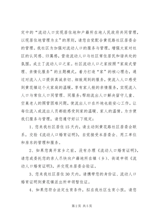 流动人口计划生育公开信.docx