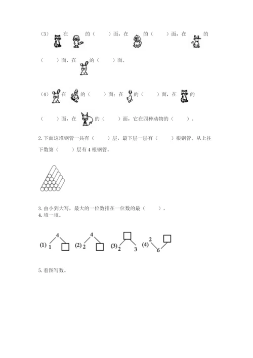 人教版一年级上册数学期中测试卷审定版.docx