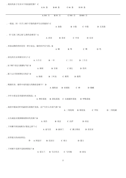 2023年百科知识竞赛题库汇总.docx