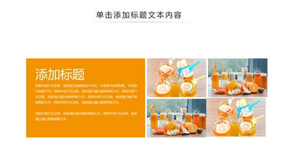 夏日鲜榨果汁水果奶茶饮料招商动态PPT模板
