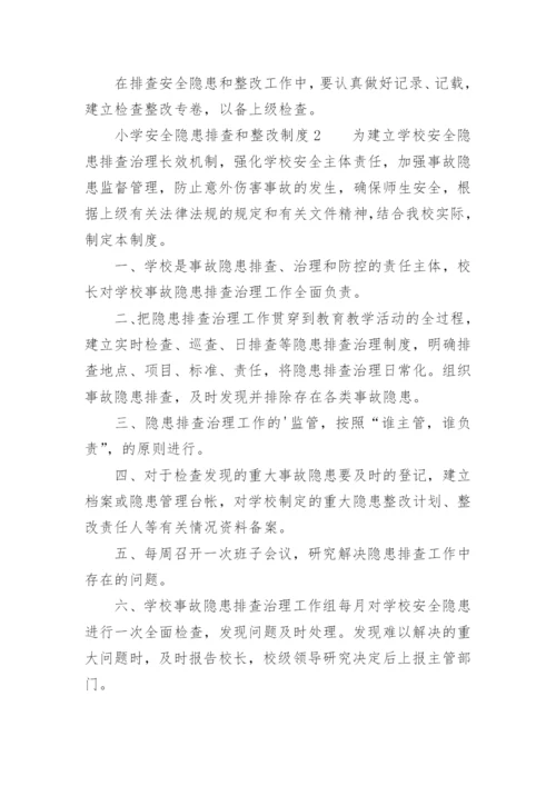小学安全隐患排查和整改制度.docx