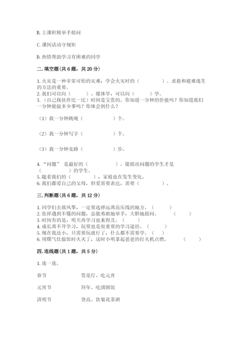 部编版三年级上册道德与法治期末测试卷附答案（模拟题）.docx