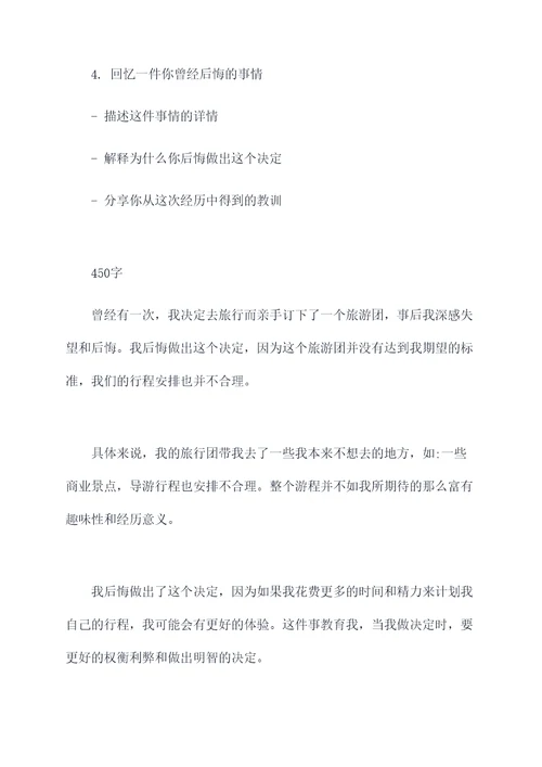 作文题目是乐的提纲