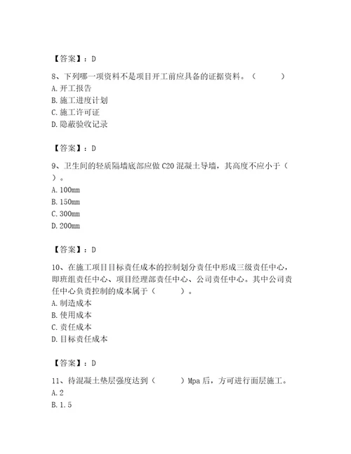 2023年施工员装饰施工专业管理实务题库达标题