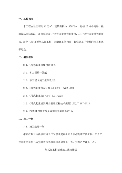 塔吊定位及基础施工方案.docx