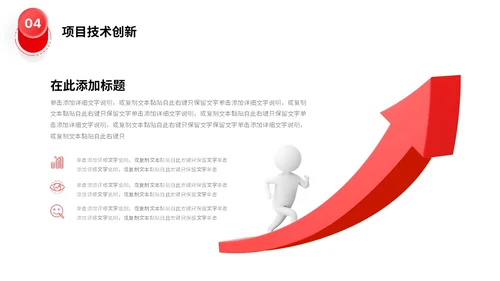 3d立体商务小人向上箭头项目汇报工作计划数据统计PPT工作总结