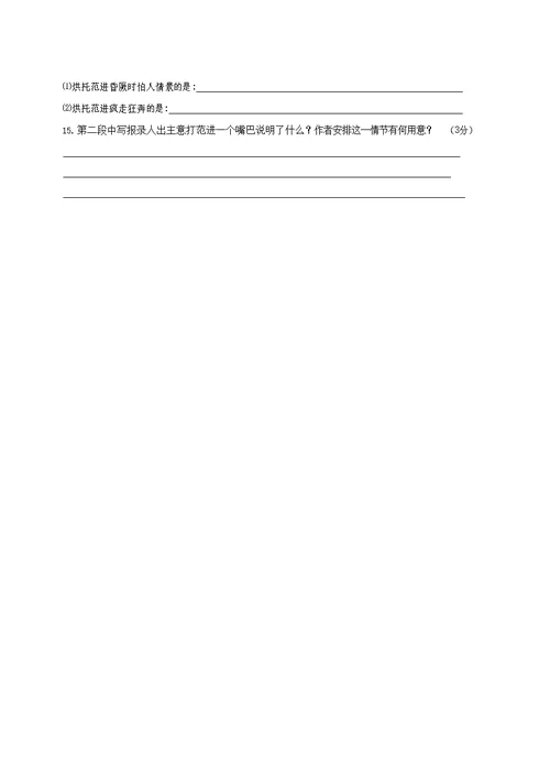 人教部编版九年级语文上册 第一学期期末考试复习质量综合检测试题测试卷及参考答案 (103)