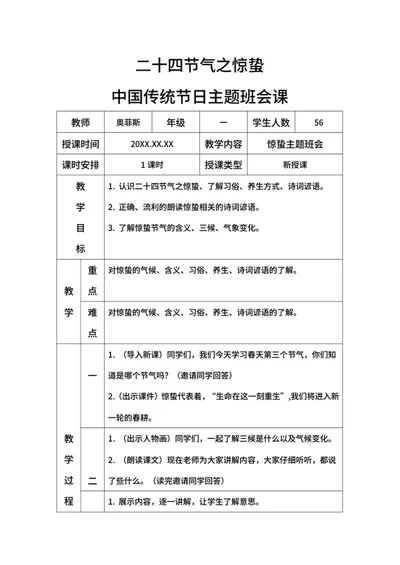 二十四节气之惊蛰带内容word模板