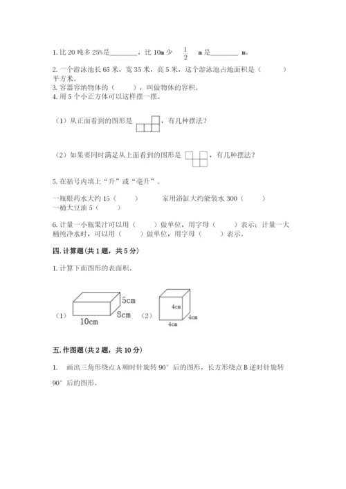 人教版数学五年级下册期末测试卷ab卷.docx
