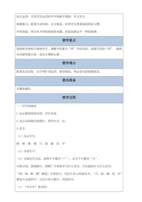 【核心素养】部编版语文二年级下册-语文园地五 第1课时（教案含反思）