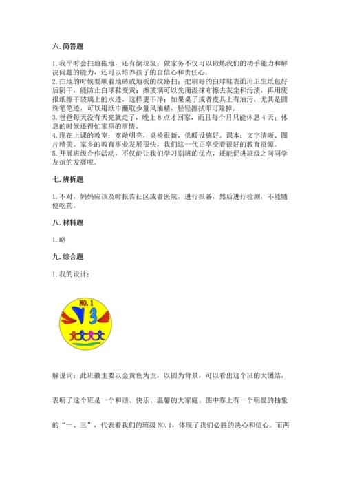 部编版小学四年级上册道德与法治期中测试卷（能力提升）word版.docx