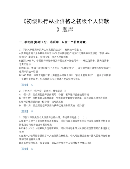 2022年河北省初级银行从业资格之初级个人贷款深度自测题型题库含精品答案.docx