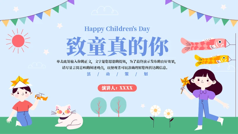 致童真的你六一儿童节卡通活动策划通用PPT模板
