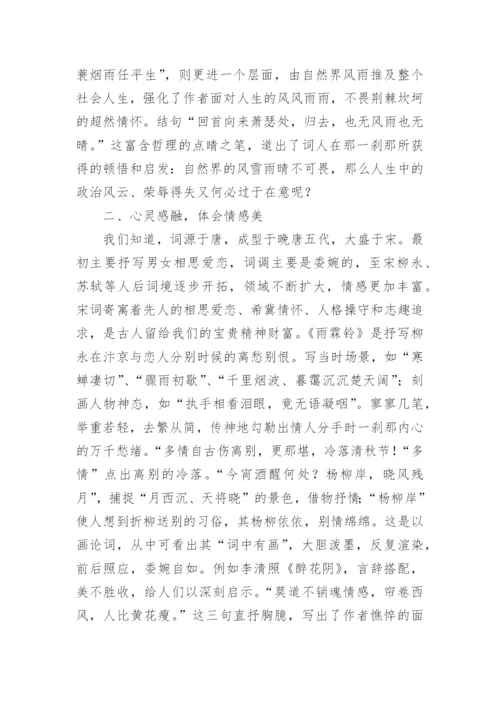 刍议高中语文教学中宋词的审美鉴赏毕业论文.docx