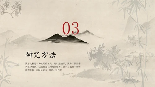 传统中国风开题报告毕业答辩通用PPT