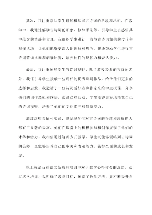 语文新教师培训感悟心得
