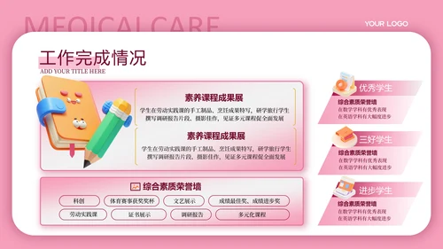 粉色3D卡通教育汇报PPT模板