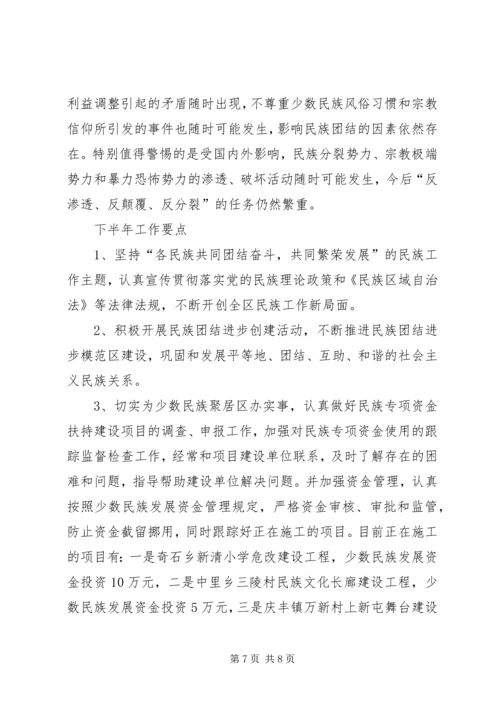民委上半年工作总结和下半年工作计划.docx