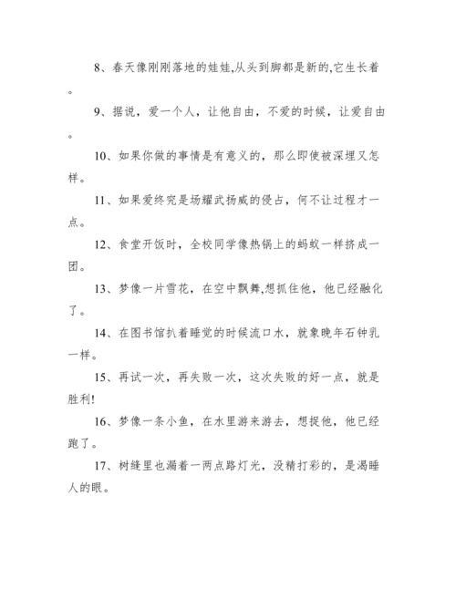 五年级好词好句积累.docx