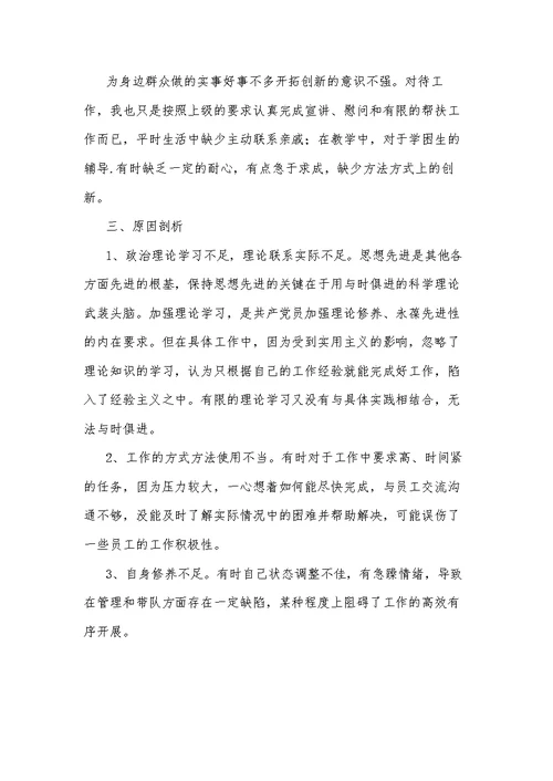 2021教师党史学习教育专题组织生活会发言两篇