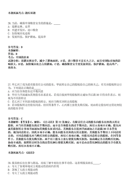 广西南宁经济技术开发区那洪街道办事处招聘工作人员模拟卷第20期（含答案详解）