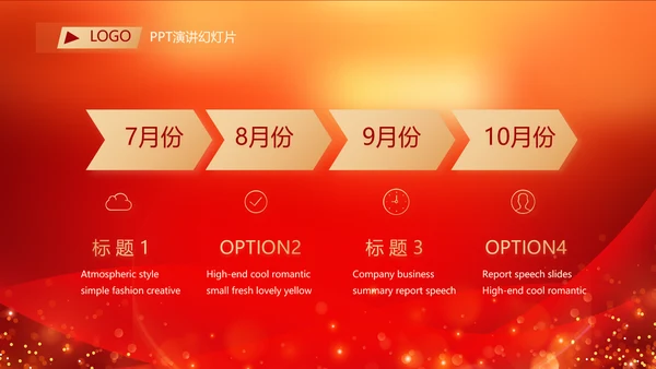 红色喜庆年终总结表彰大会PPT