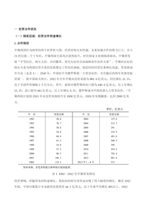 图们江区域中俄经贸合作研究.docx