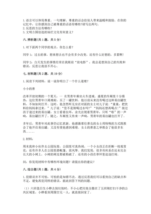 部编版六年级下册道德与法治期末测试卷【考试直接用】.docx