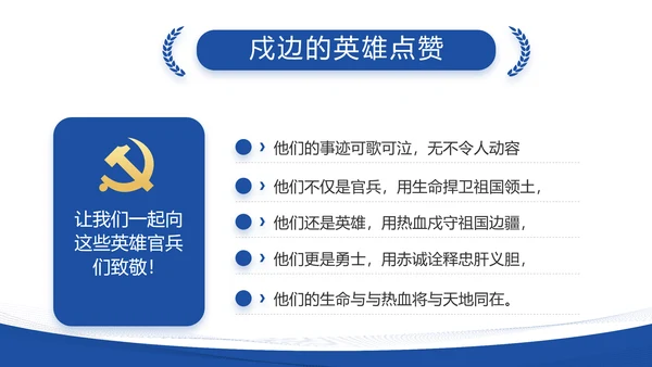 蓝色简约大方党建党支部述职报告动态PPT模板