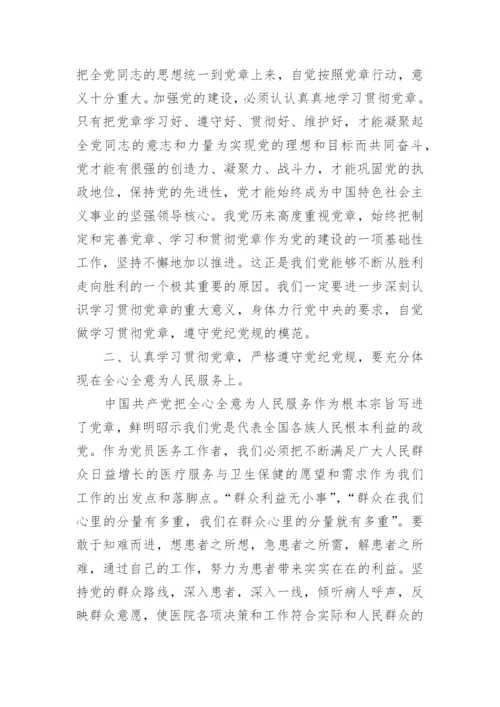 学习党纪心得体会7篇.docx