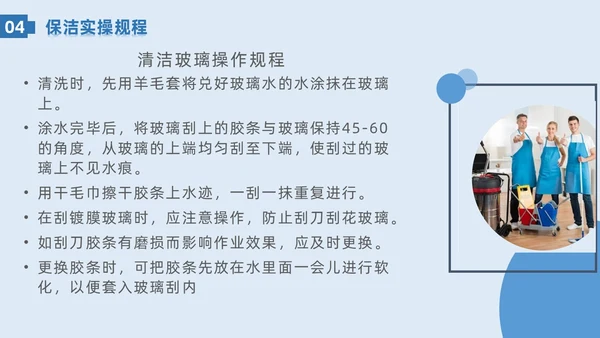 蓝色系简约保洁实操培训家政技能培训PPT课件