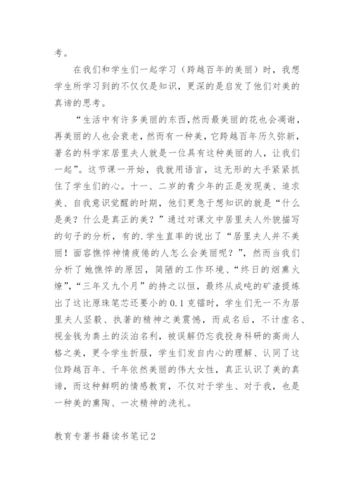教育专著书籍读书笔记.docx