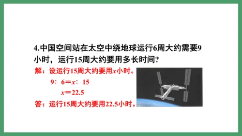 新人教版数学六年级下册4.3.6  练习十一课件