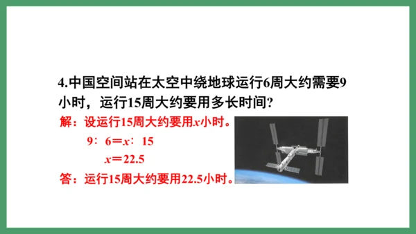 新人教版数学六年级下册4.3.6  练习十一课件