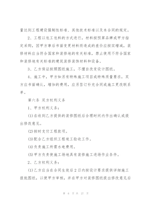 简单版装修承包合同大全.docx