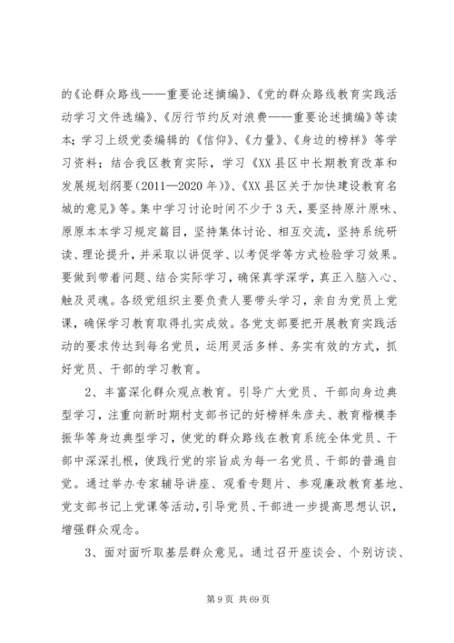 开展党的群众路线教育实践活动的实施意见[最终版].docx