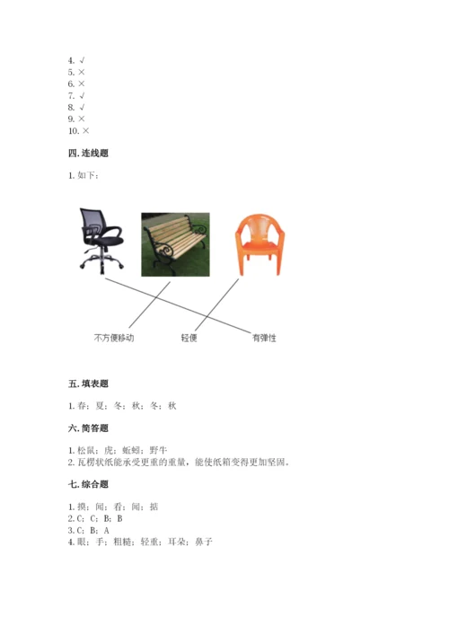 教科版科学二年级上册期末考试试卷a4版.docx