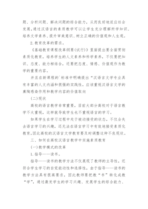 汉语言文学毕业论文精编.docx