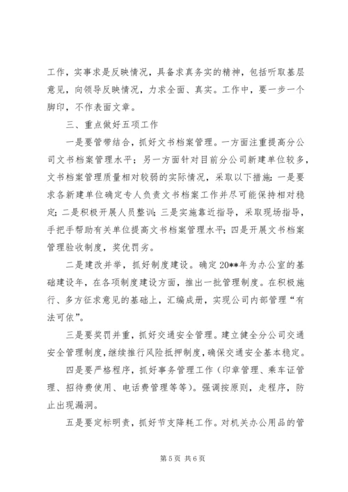 最新公司办公室的工作计划范文.docx