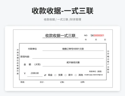 收款收据一式三联
