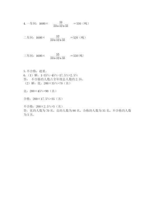 小学毕业班数学检测卷往年题考.docx