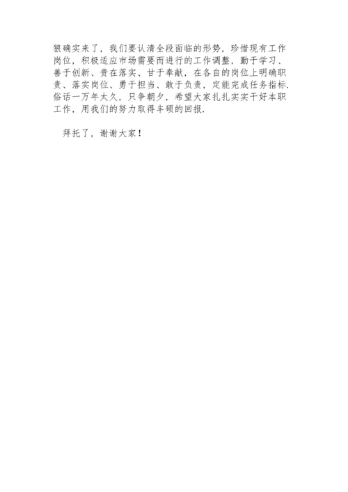 节后收心大会领导讲话稿三篇.docx