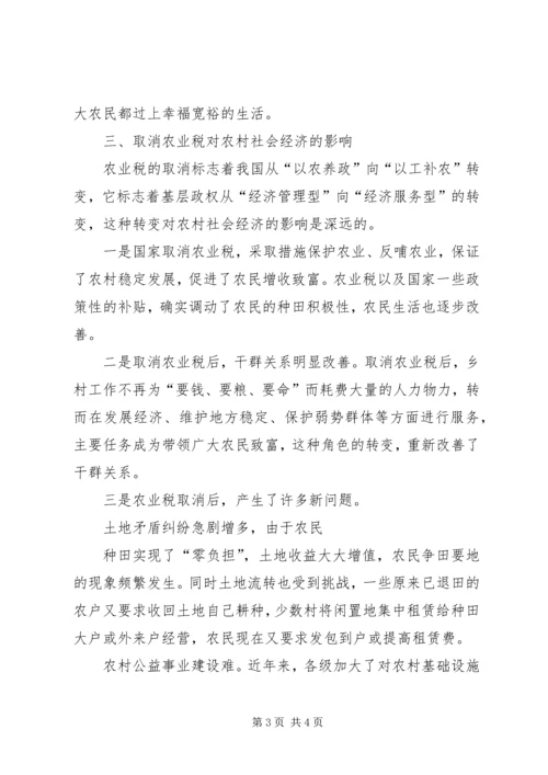 取消农业税和村级区划调整后农村基层工作情况的调研报告 (2).docx