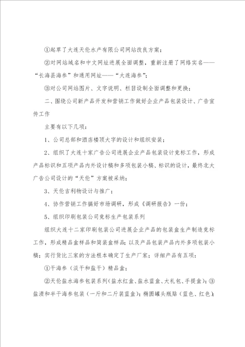 公司企划部工作总结