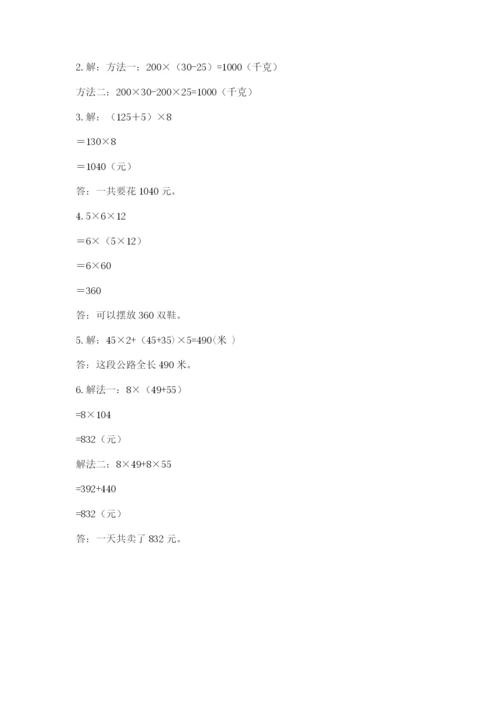小学四年级下册数学期中测试卷及参考答案1套.docx