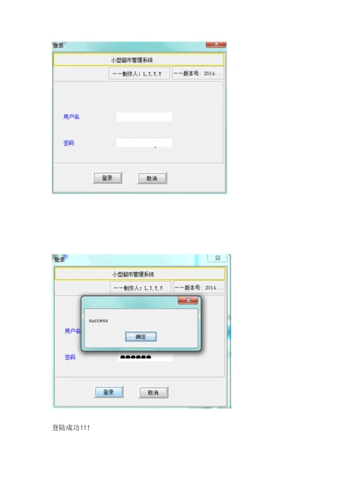 java超市标准管理系统专业课程设计方案报告.docx